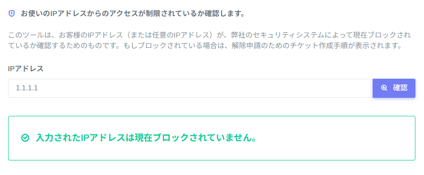 checkip-jp-2.png